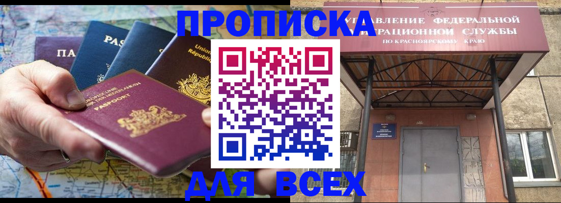 временная прописка в Кыштыме